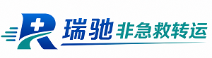 渭城区瑞驰非急救转运｜病人出院长途护送服务